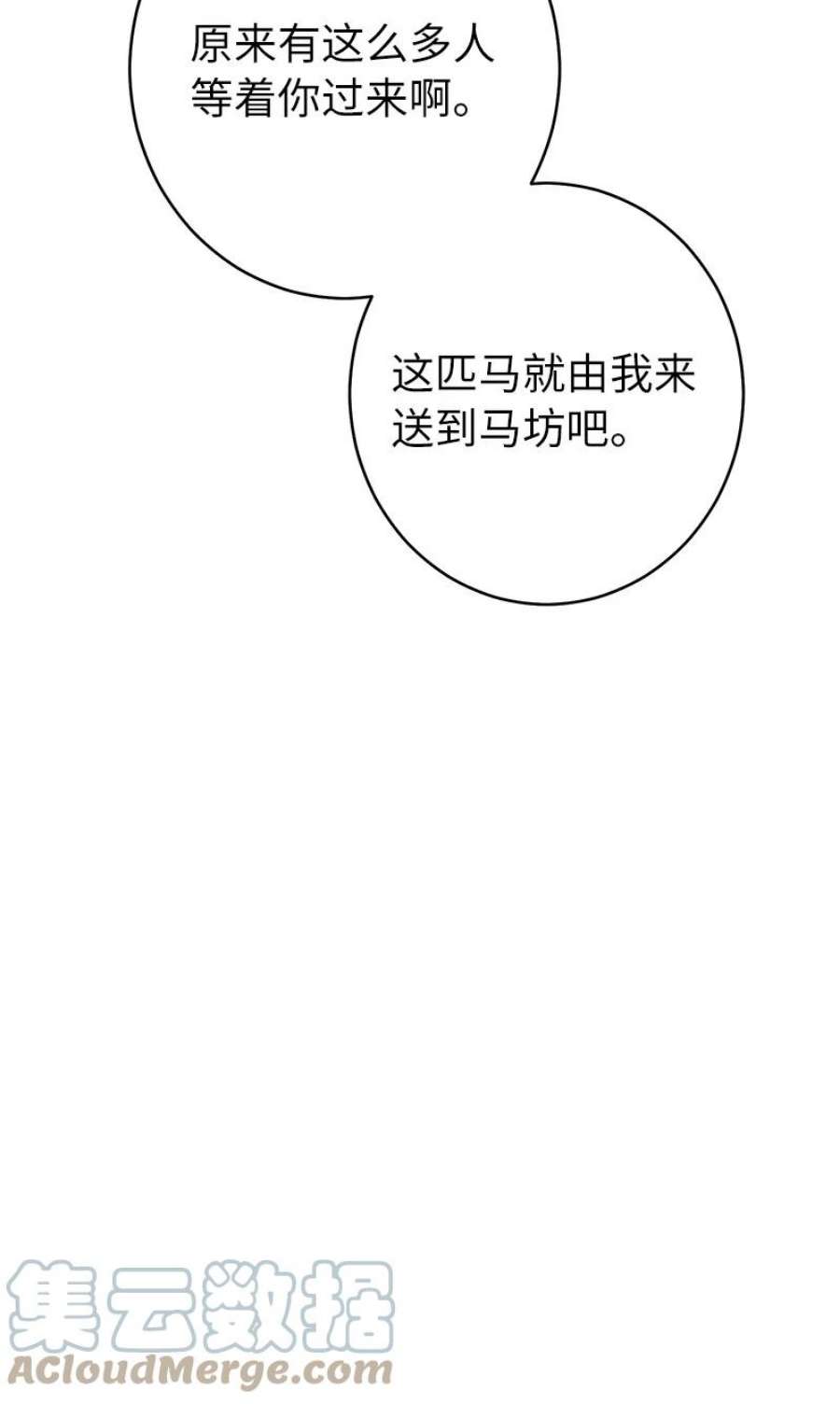 错把结婚当交易，却意外的甜蜜？漫画,18 二人的距离 125图