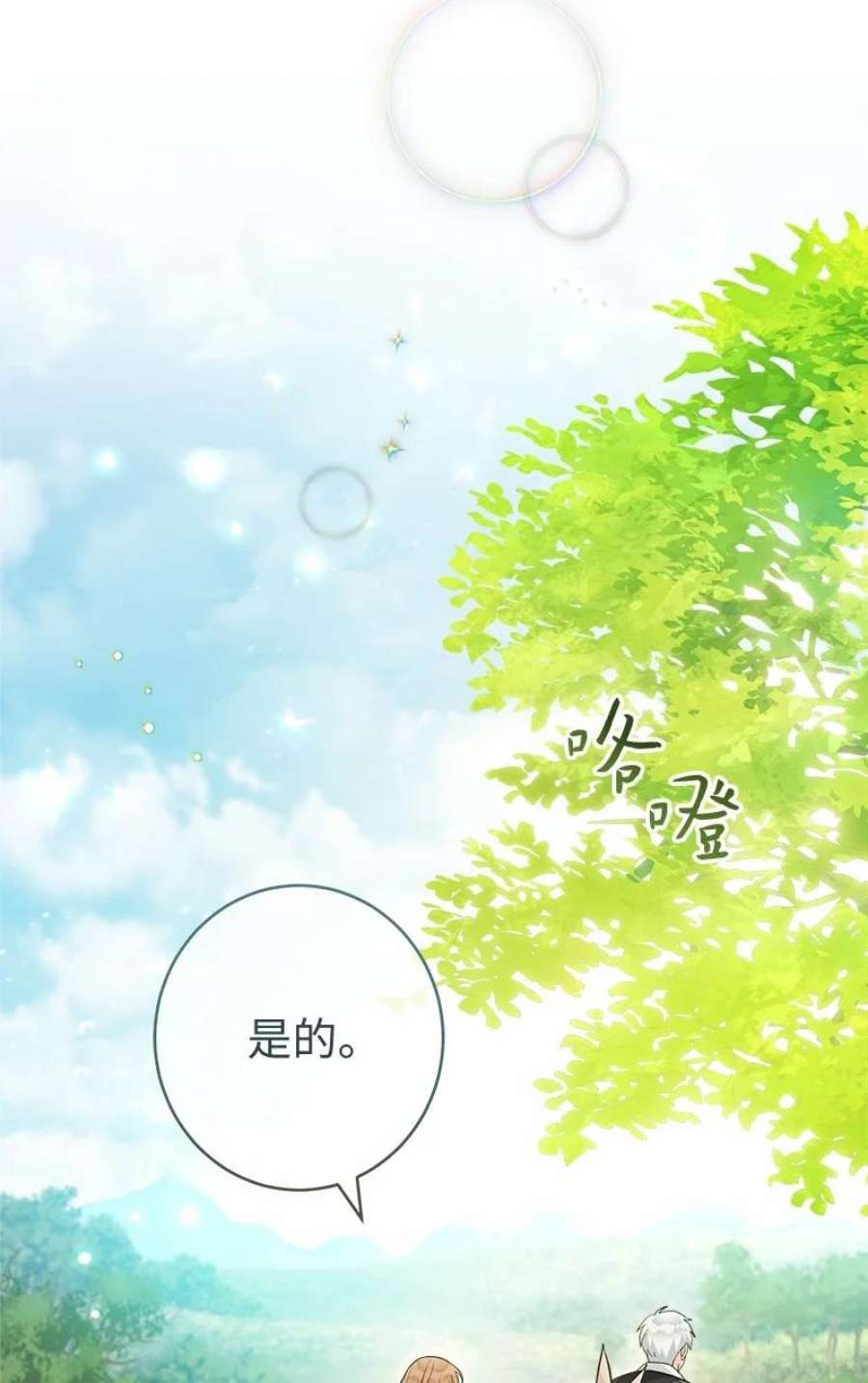 错把结婚当交易，却意外的甜蜜？漫画,18 二人的距离 39图