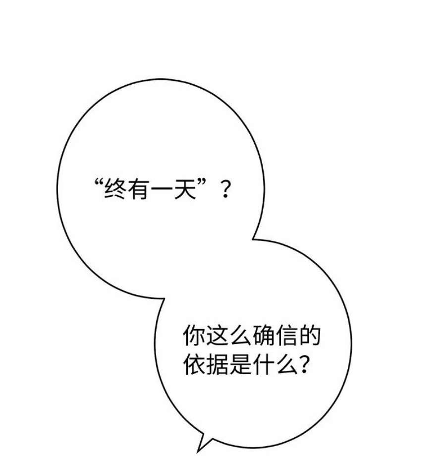 错把结婚当交易，却意外的甜蜜？漫画,18 二人的距离 64图