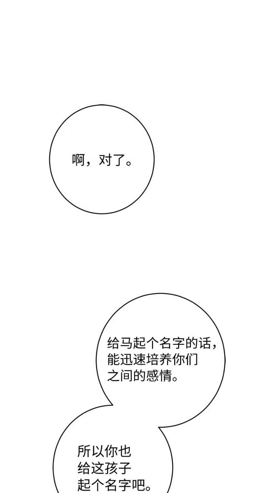 错把结婚当交易，却意外的甜蜜？漫画,18 二人的距离 128图