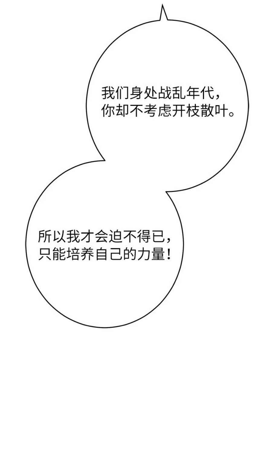 错把结婚当交易，却意外的甜蜜？漫画,18 二人的距离 86图