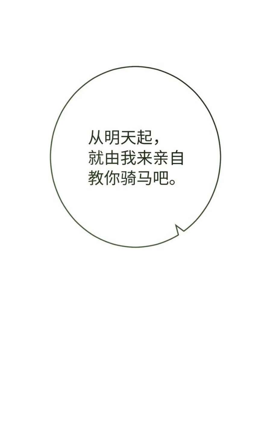 错把结婚当交易，却意外的甜蜜？漫画,18 二人的距离 15图