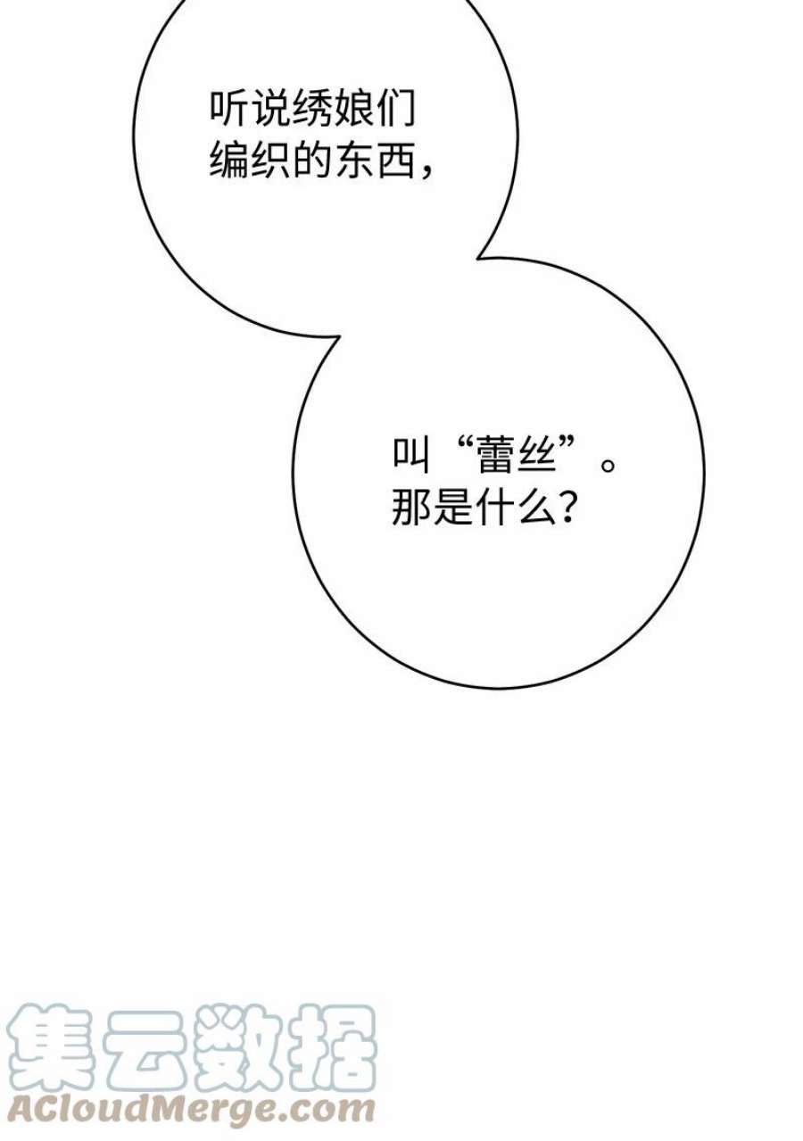 错把结婚当交易，却意外的甜蜜？漫画,18 二人的距离 57图