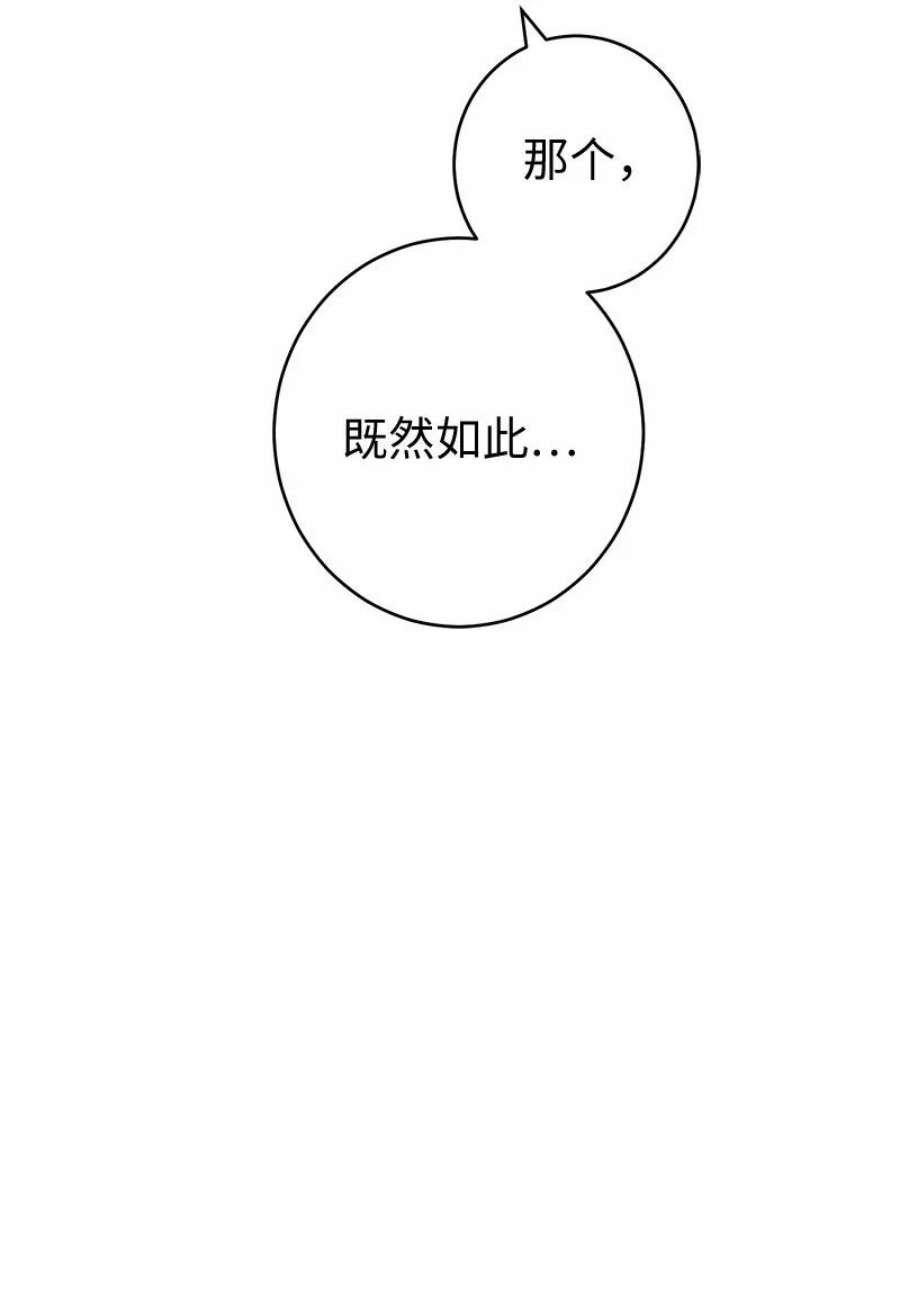 错把结婚当交易，却意外的甜蜜？漫画,18 二人的距离 34图