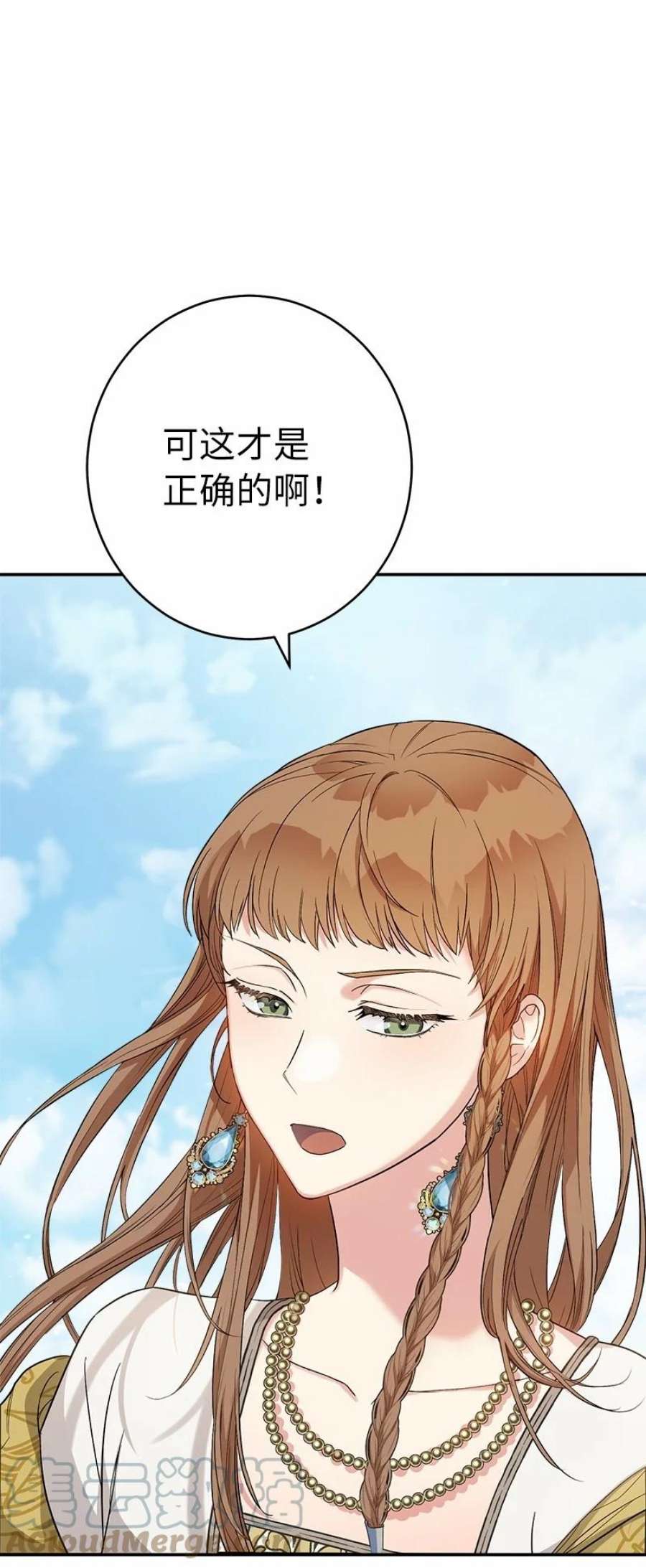 错把结婚当交易，却意外的甜蜜？漫画,18 二人的距离 89图