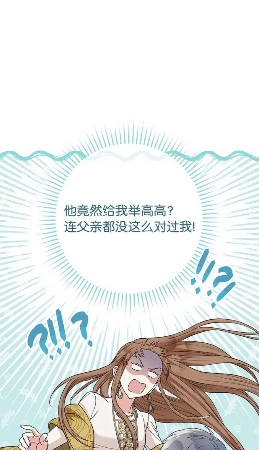 错把结婚当交易，却意外的甜蜜？漫画,18 二人的距离 8图