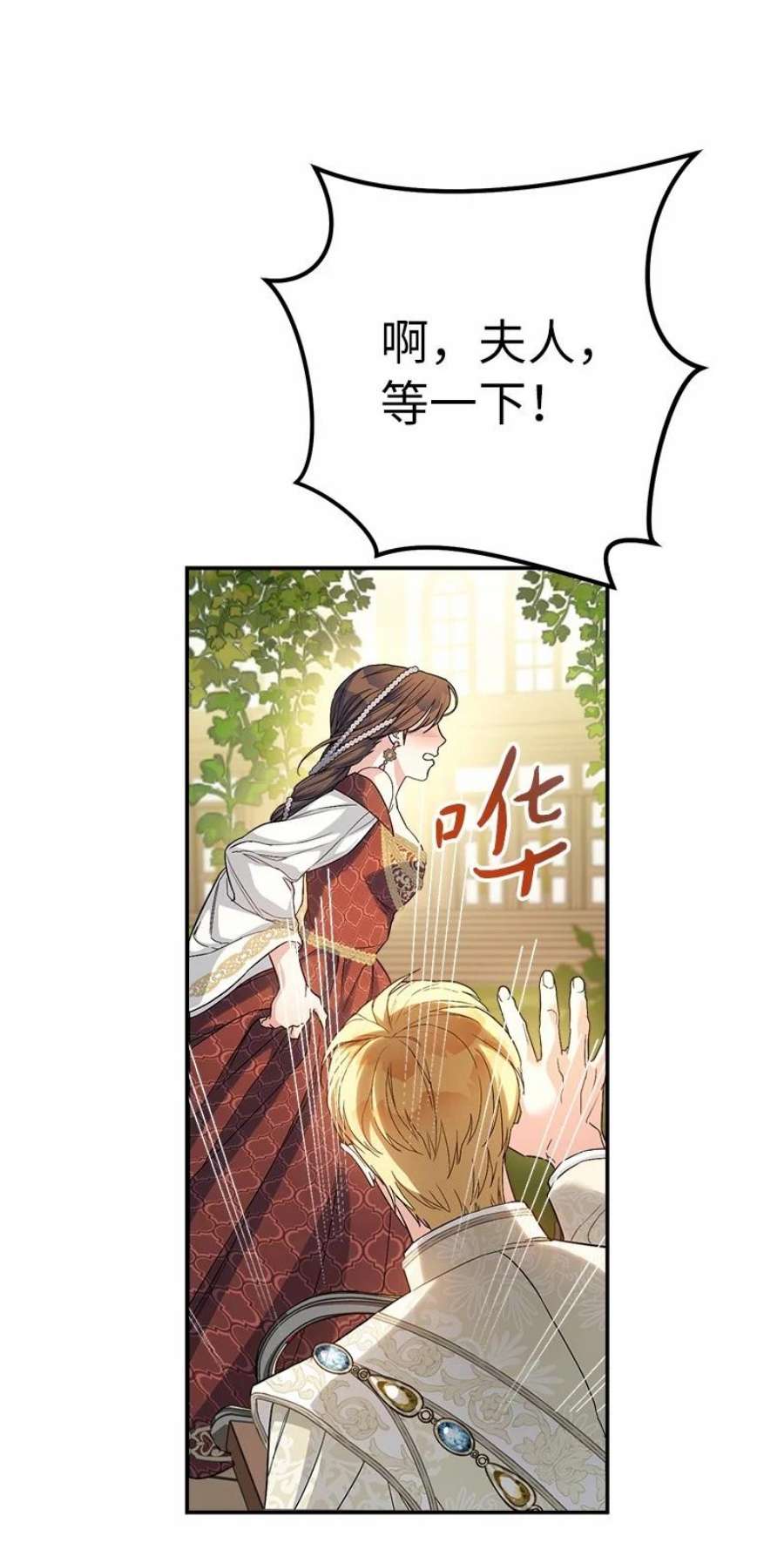 错把结婚当交易，却意外的甜蜜？漫画,18 二人的距离 144图