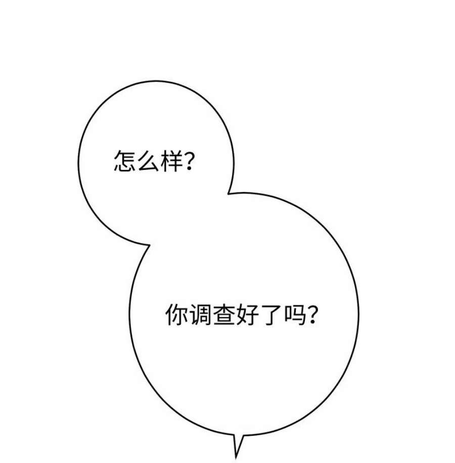 错把结婚当交易，却意外的甜蜜？漫画,18 二人的距离 148图