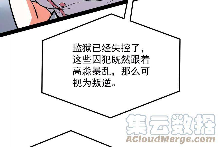 打爆诸天漫画,第123话 做贼心虚杀人灭口？ 89图