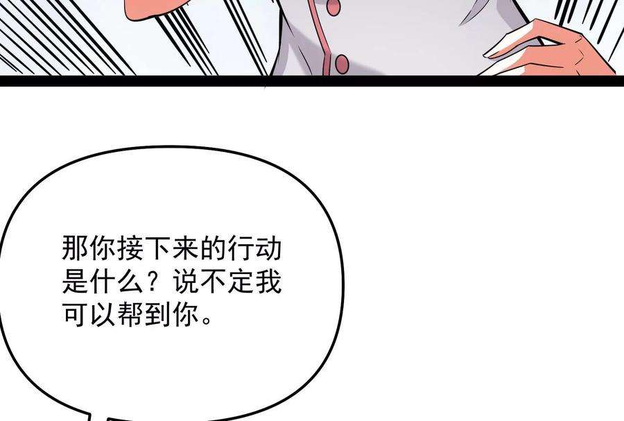 打爆诸天漫画,第123话 做贼心虚杀人灭口？ 12图