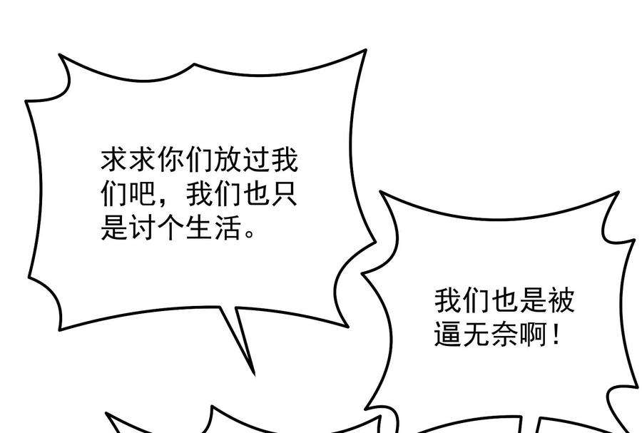 打爆诸天漫画,第123话 做贼心虚杀人灭口？ 46图