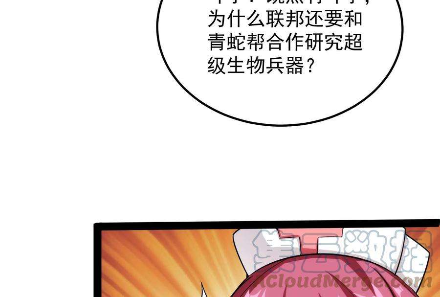 打爆诸天小说原著漫画,第124话 爱丽丝的天命任务 17图