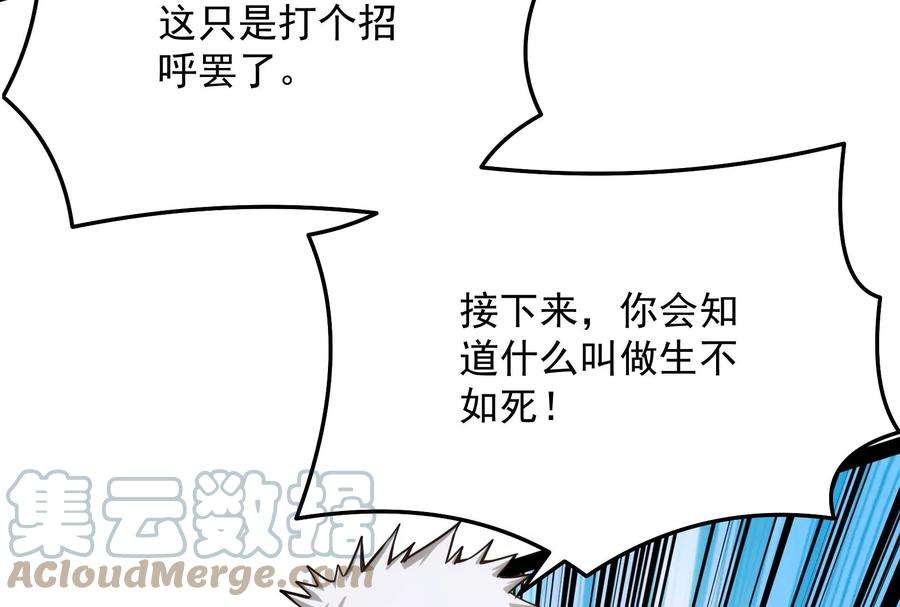 打爆诸天漫画,第125话 “真正”的力量 69图