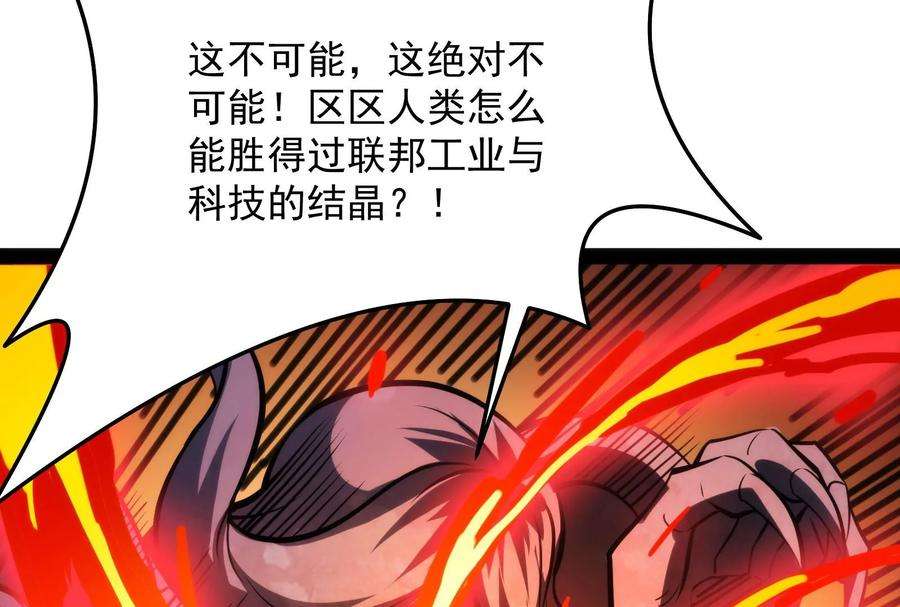 打爆诸天漫画,第125话 “真正”的力量 107图