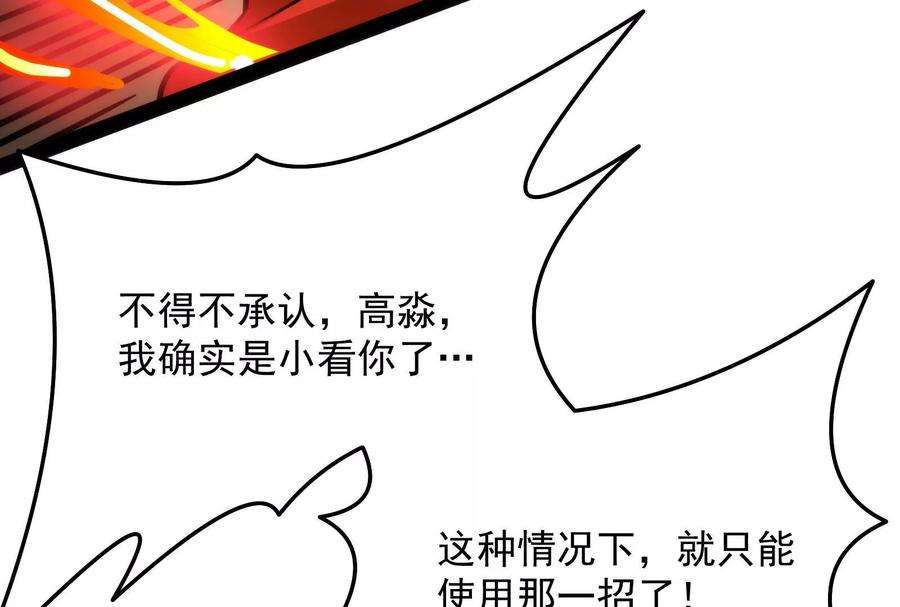 打爆诸天漫画,第125话 “真正”的力量 114图