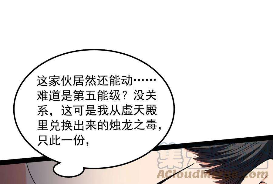 打爆诸天小说原著漫画,第126话 有意思的偷袭 149图