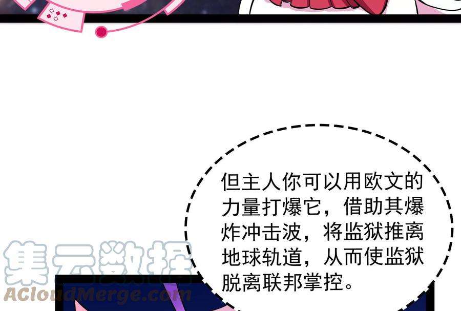 打爆诸天小说原著漫画,第126话 有意思的偷袭 57图