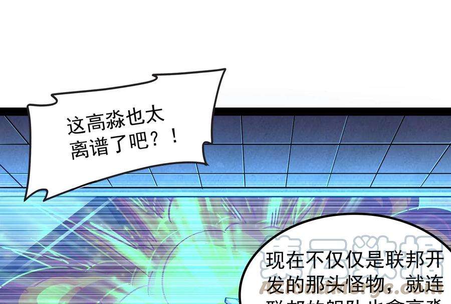 打爆诸天小说原著漫画,第126话 有意思的偷袭 109图