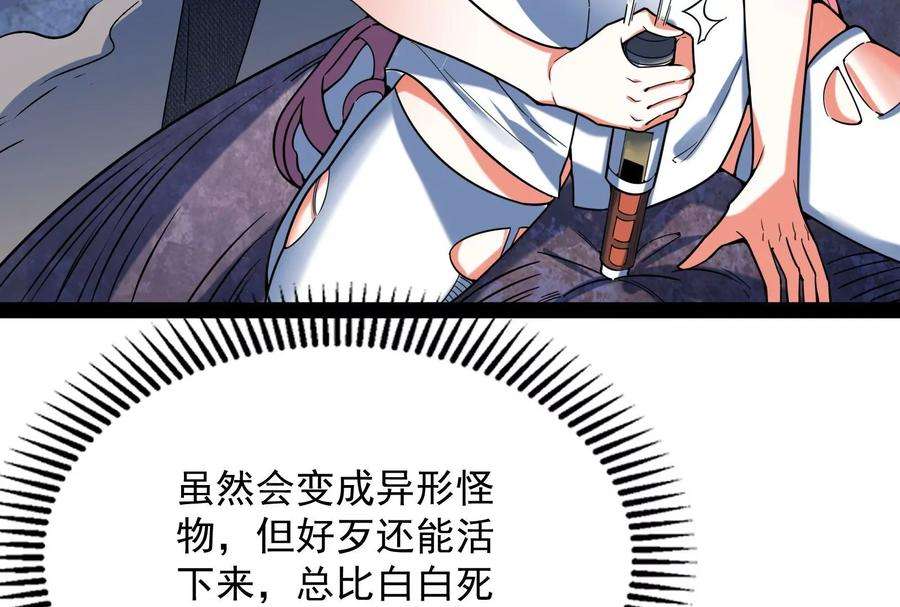 打爆诸天漫画,第127话 爱丽丝的变异 126图