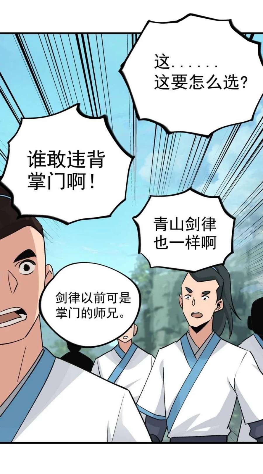 大道朝天TXT下载漫画,056 承剑神末峰 35图