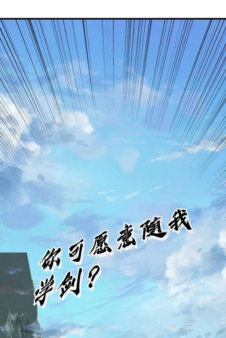 大道朝天TXT下载漫画,056 承剑神末峰 27图