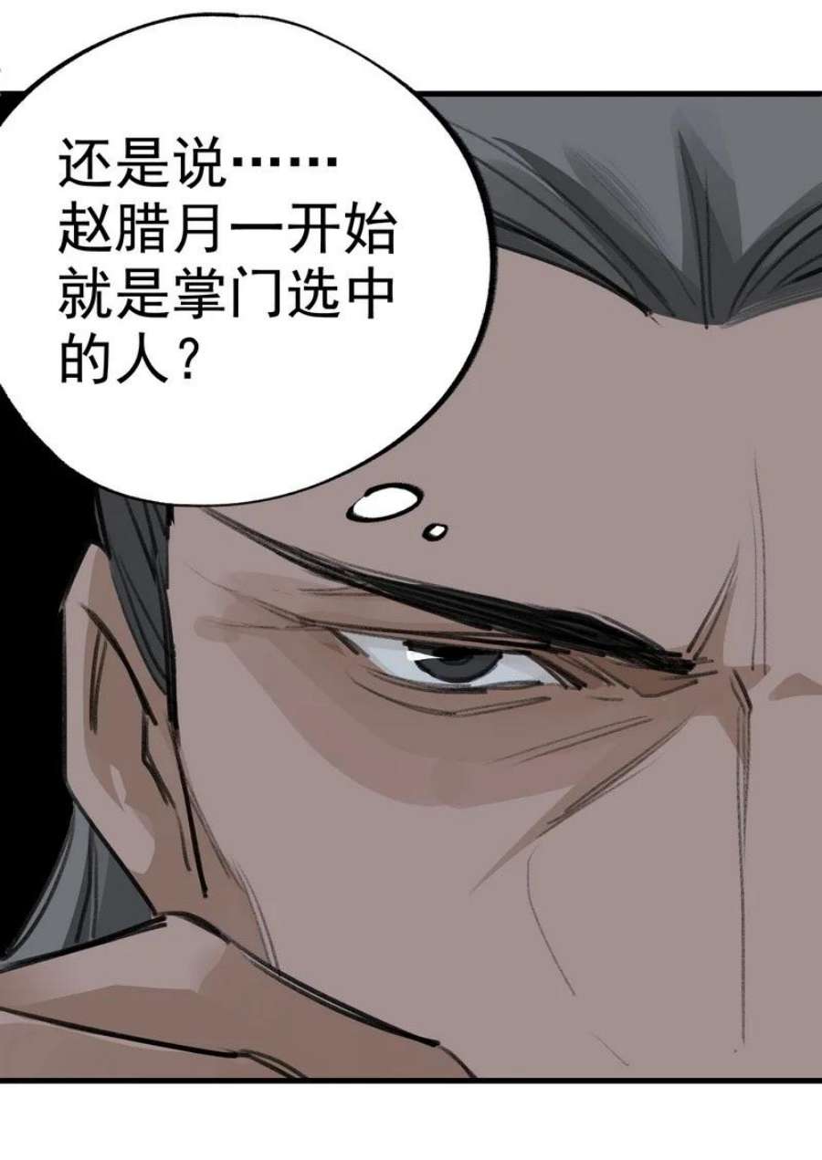 大道朝天TXT下载漫画,056 承剑神末峰 32图