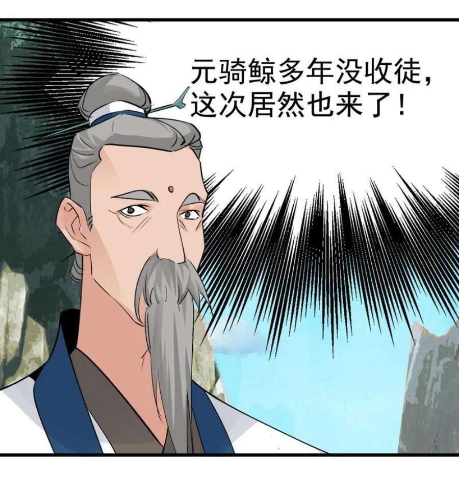 大道朝天TXT下载漫画,056 承剑神末峰 24图