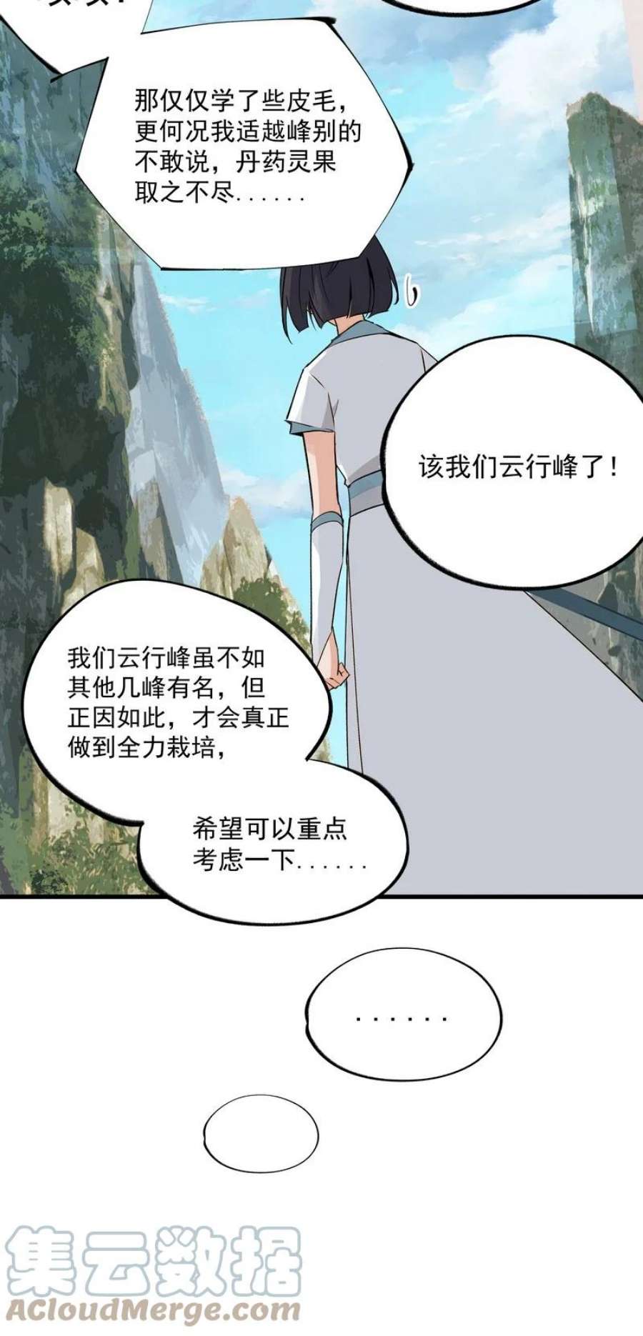 大道朝天TXT下载漫画,056 承剑神末峰 19图