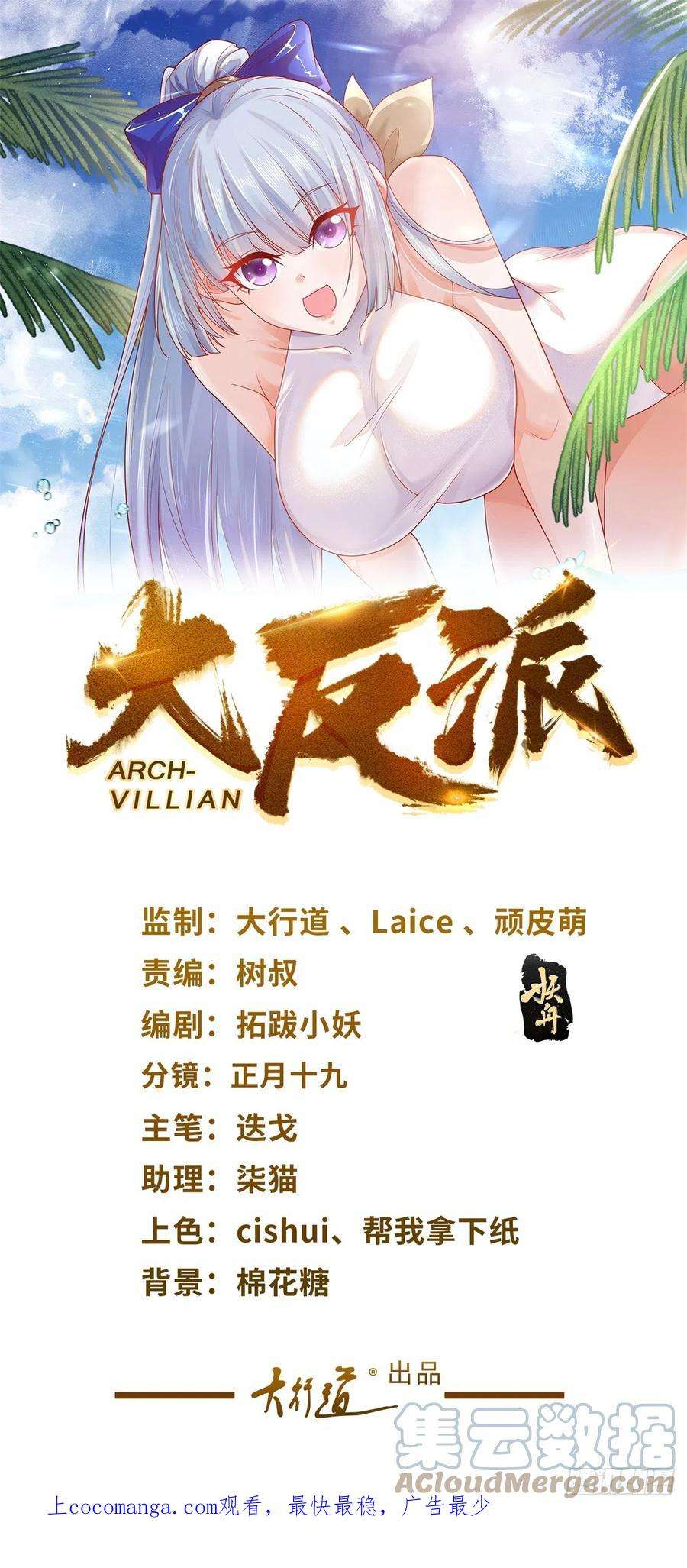 大反派漫画,第52话 宝藏宿主 1图