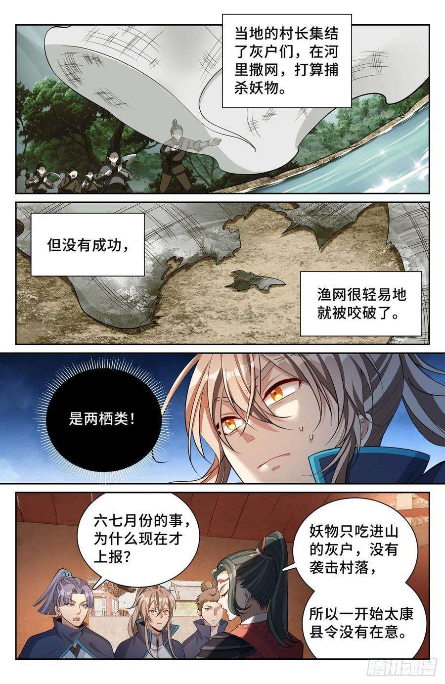 大奉打更人动漫漫画,084妖物作乱 12图