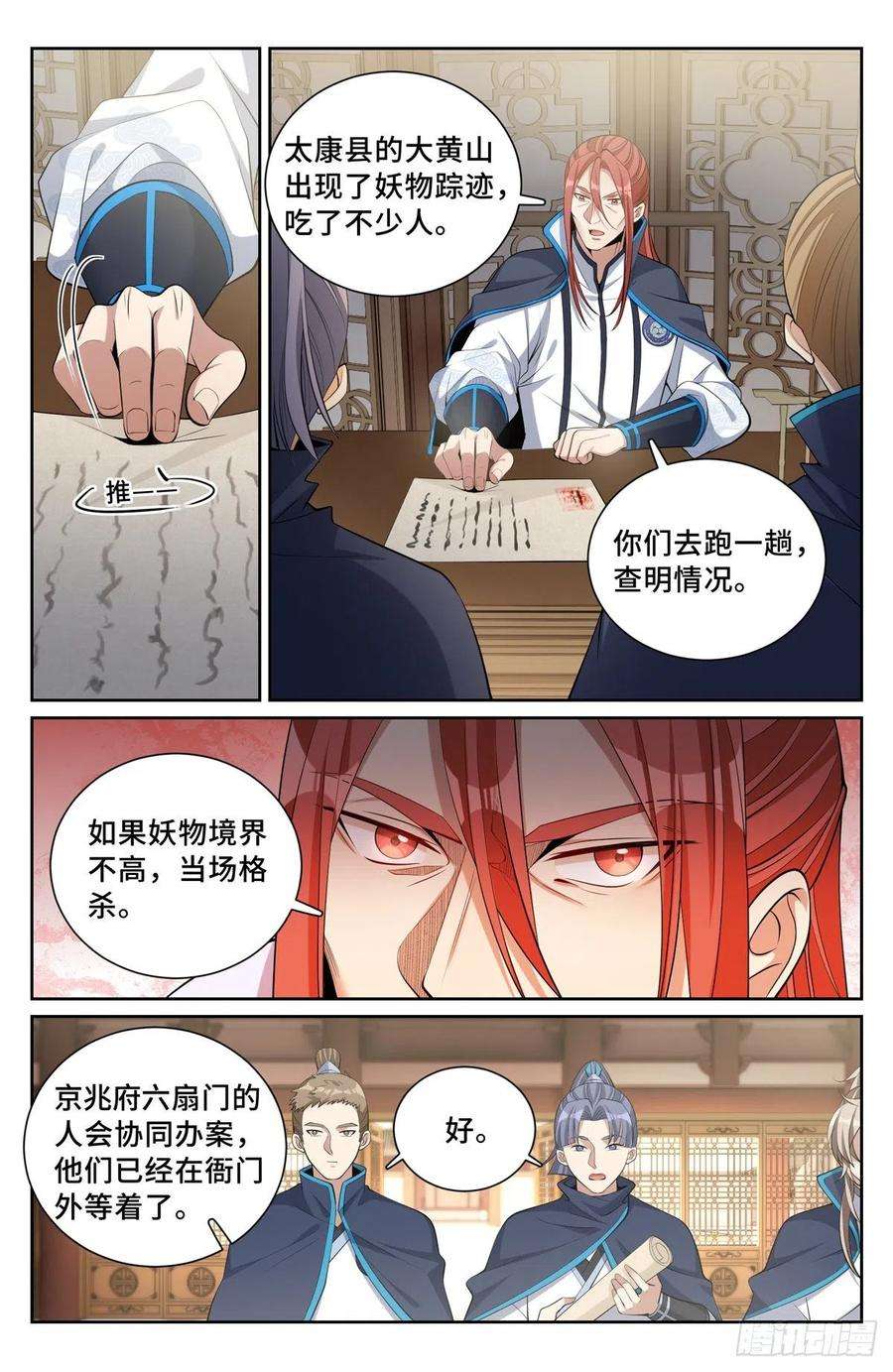 大奉打更人动漫漫画,084妖物作乱 4图