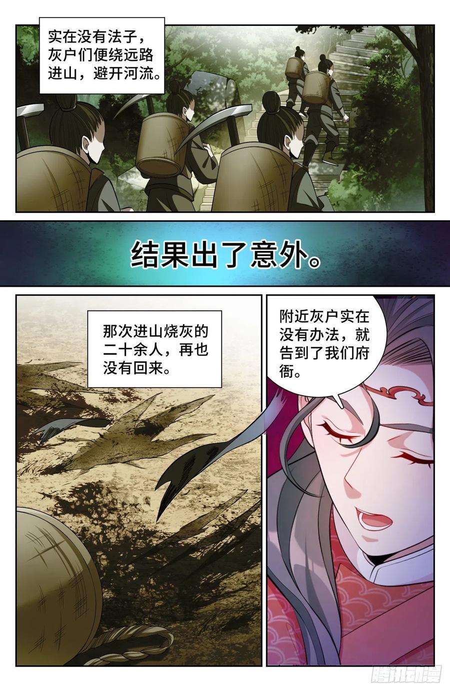 大奉打更人动漫漫画,084妖物作乱 14图