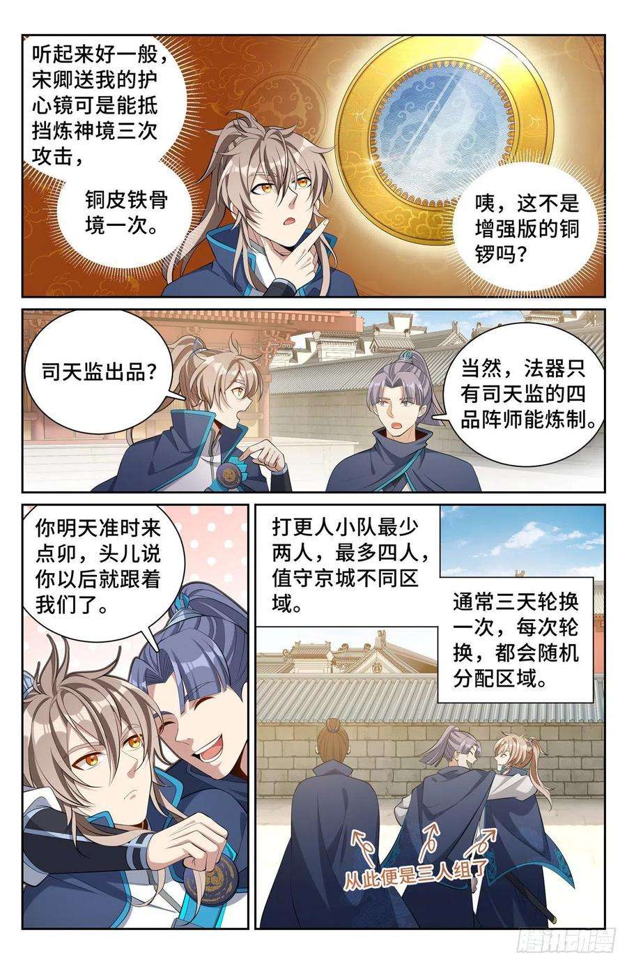 大奉打更人动漫漫画,084妖物作乱 2图