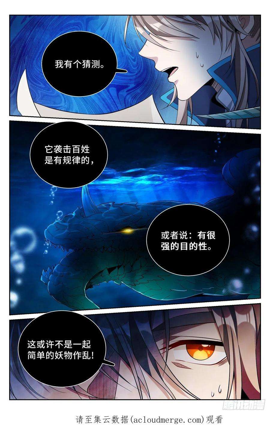 大奉打更人动漫漫画,084妖物作乱 16图