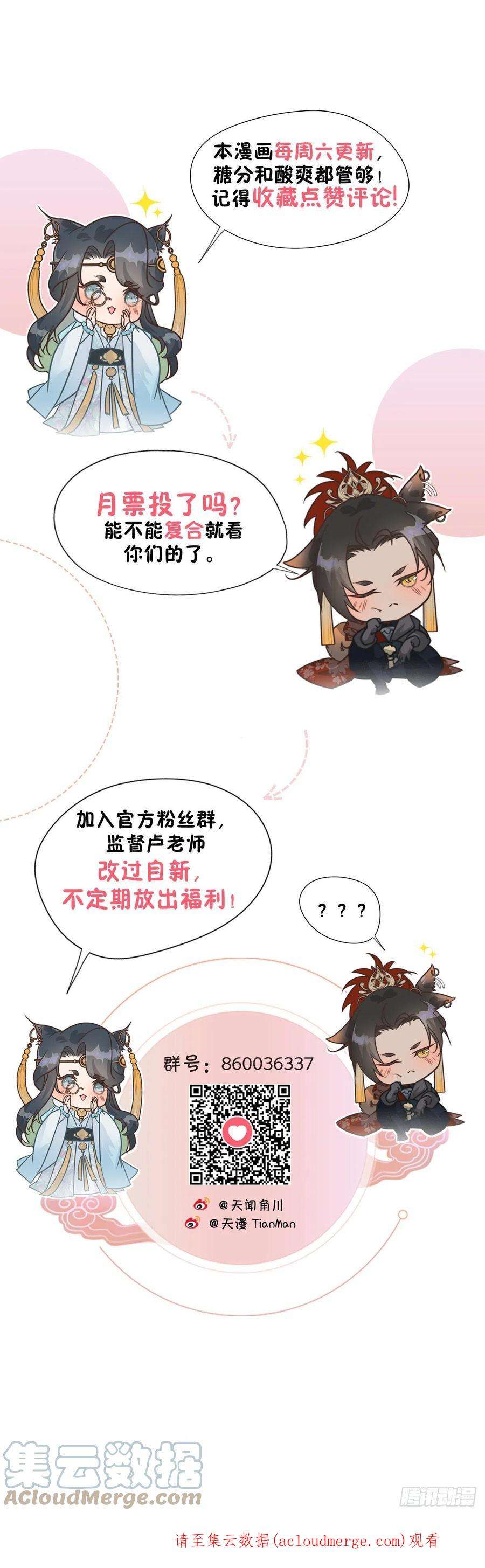 大国师漫画,50.万般皆虚妄 39图