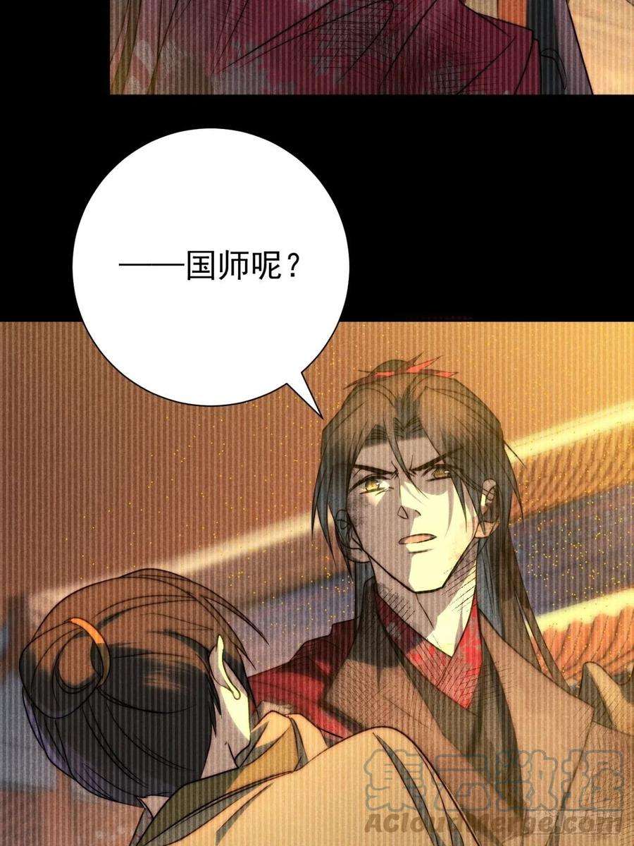 大国师漫画,50.万般皆虚妄 9图