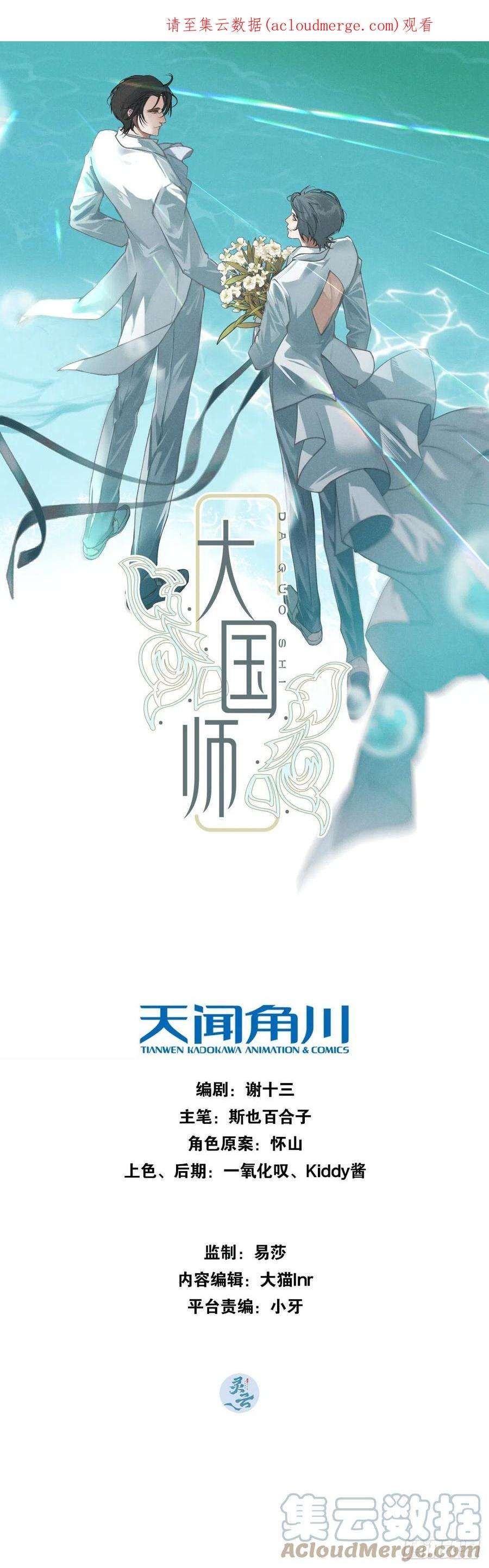 大国师漫画,50.万般皆虚妄 1图