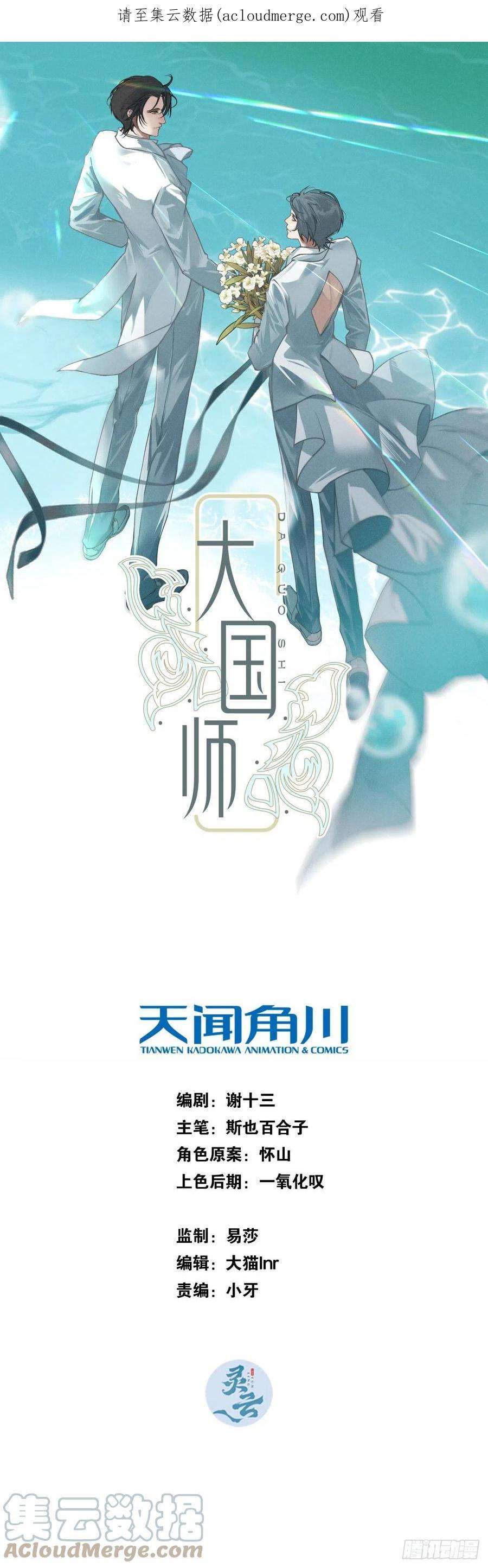 大国师漫画,53.此处入黄泉 1图