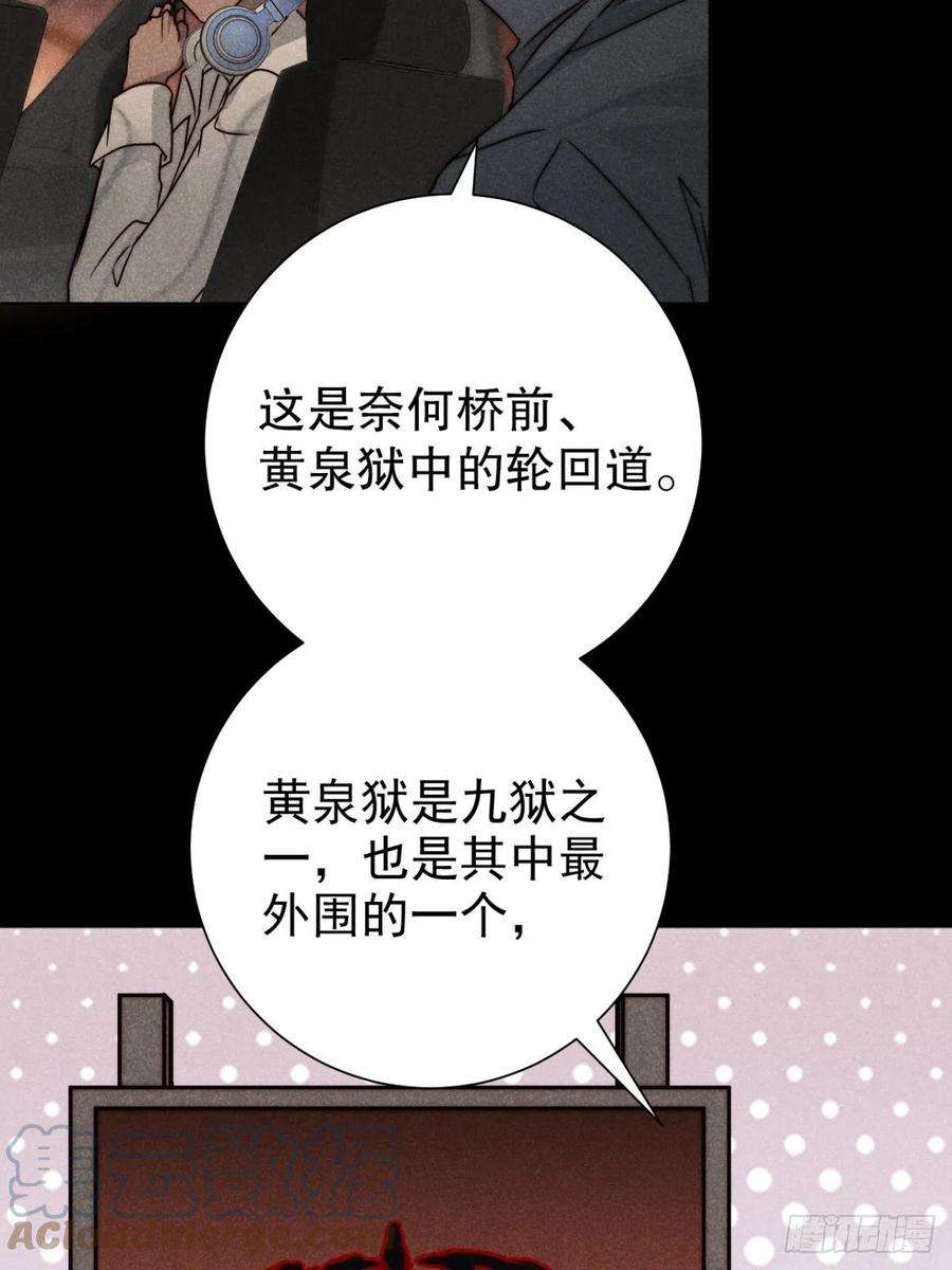 大国师漫画,53.此处入黄泉 23图