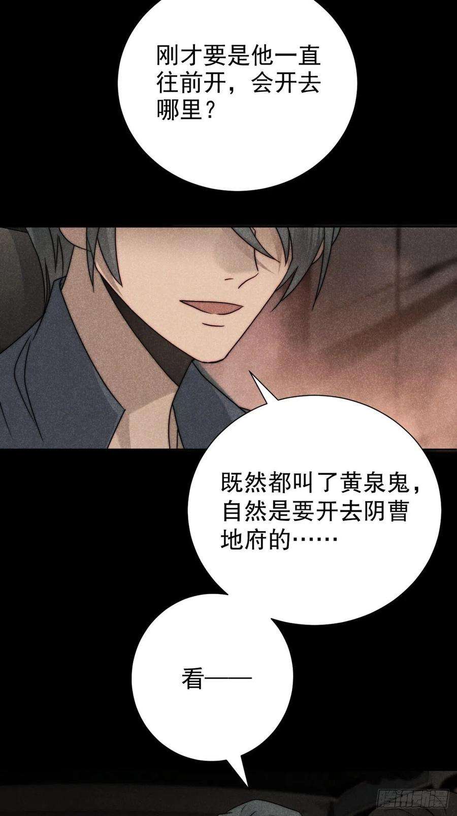 大国师漫画,53.此处入黄泉 18图