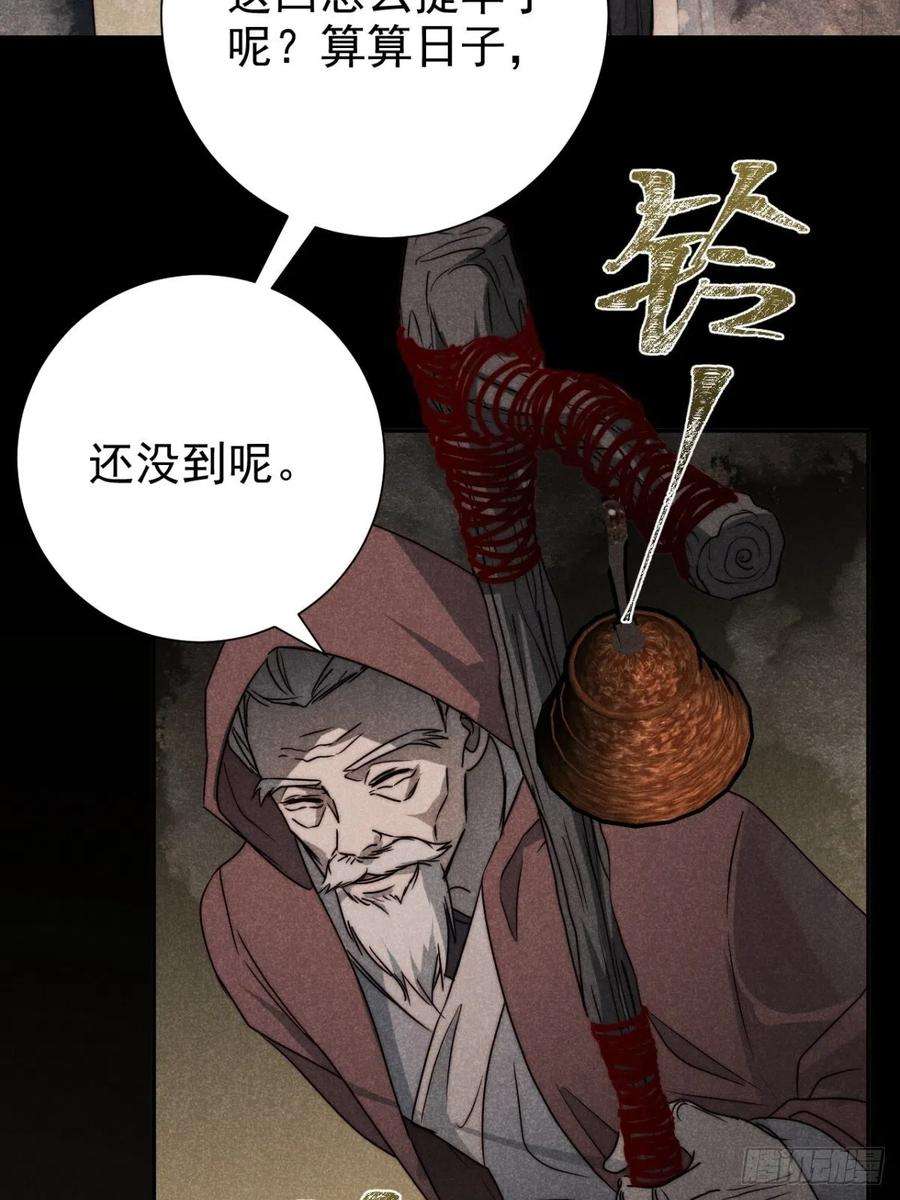 大国师漫画,55.踟蹰又独行 3图