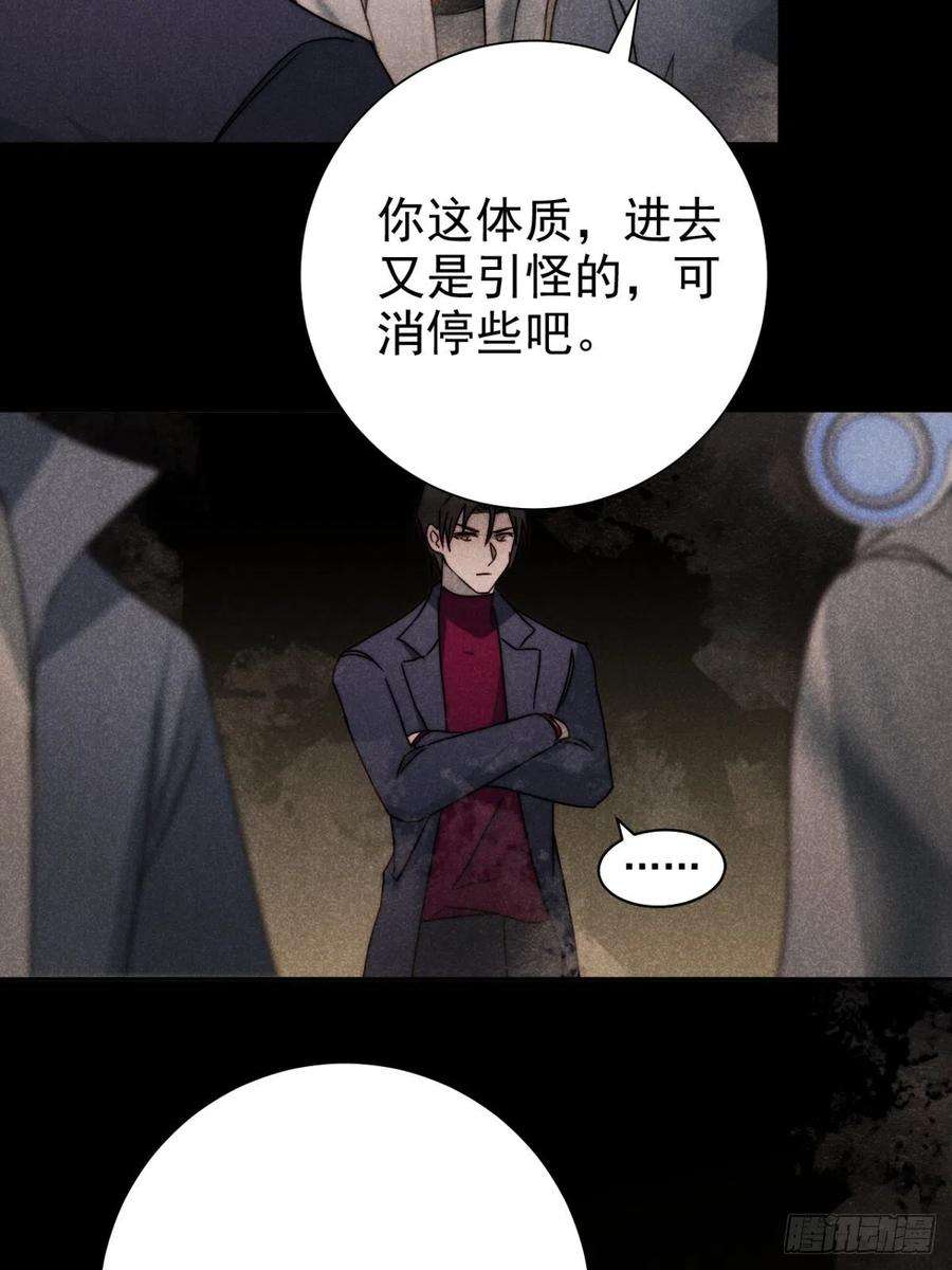 大国师漫画,55.踟蹰又独行 38图