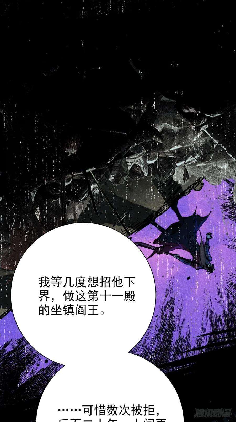 大国师漫画,55.踟蹰又独行 27图