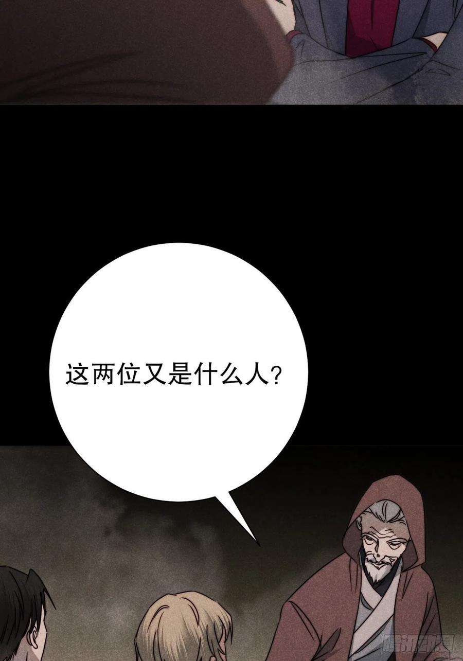 大国师漫画,55.踟蹰又独行 15图