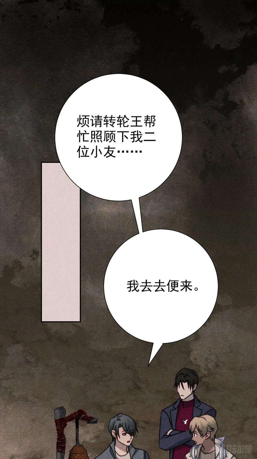 大国师漫画,55.踟蹰又独行 33图