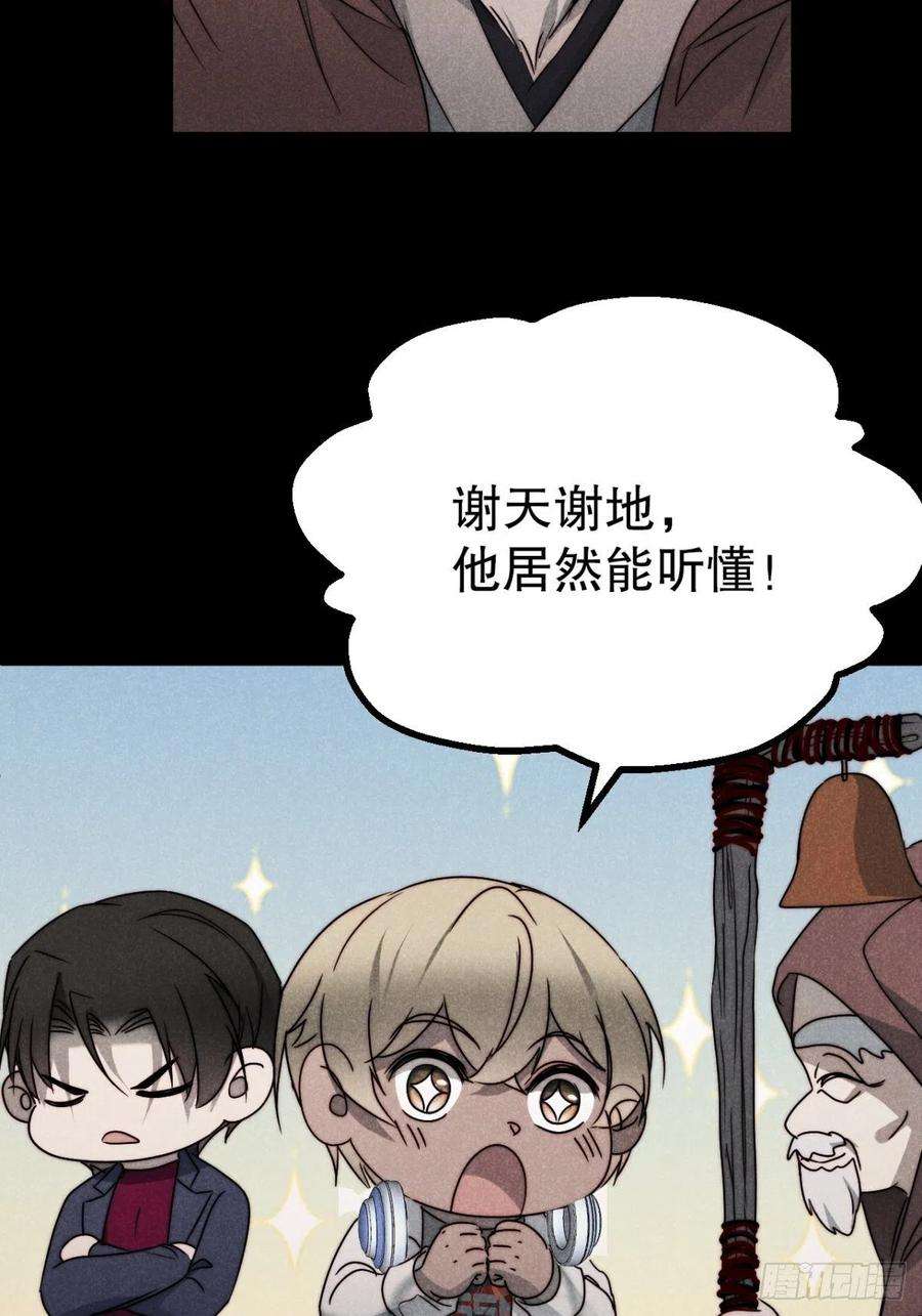 大国师漫画,55.踟蹰又独行 18图