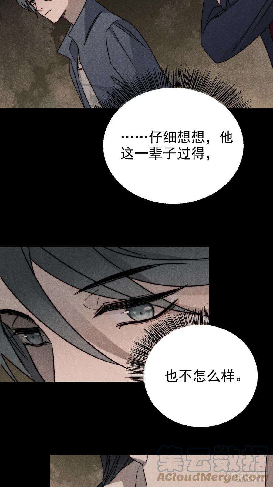 大国师漫画,55.踟蹰又独行 31图