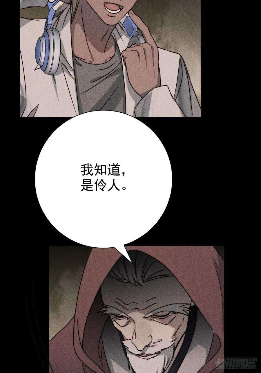 大国师漫画,55.踟蹰又独行 17图