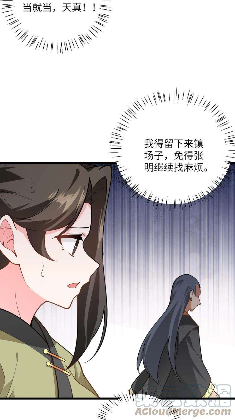 带着修真界仙子们天下无敌漫画,025 咱就是天才！ 22图