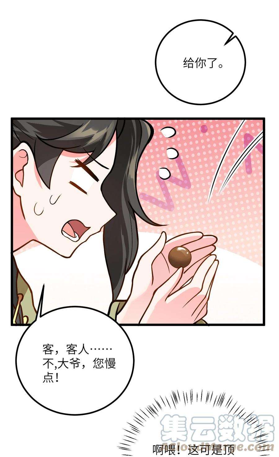 带着修真界仙子们天下无敌漫画,025 咱就是天才！ 58图